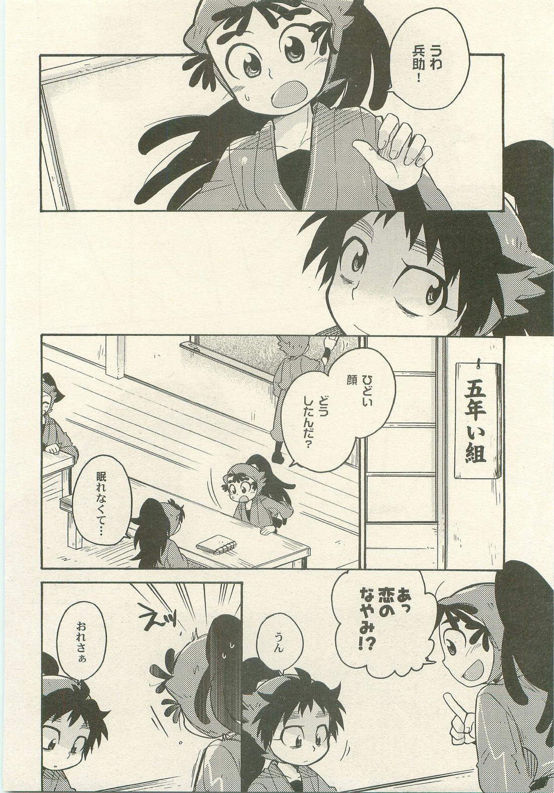 はつこいのはなし【落第忍者乱太郎/久々知×竹谷】 page 41