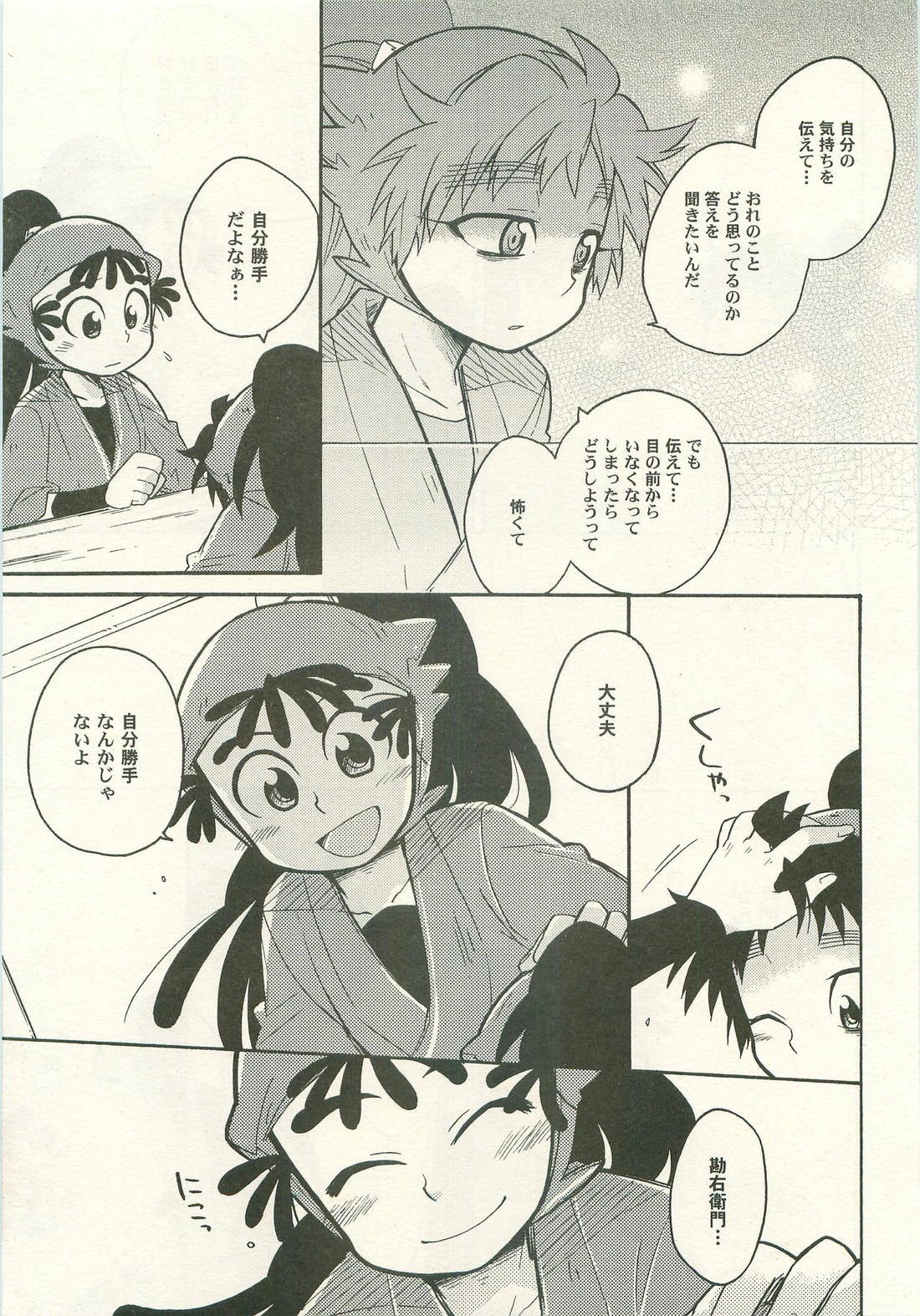 はつこいのはなし【落第忍者乱太郎/久々知×竹谷】 page 42