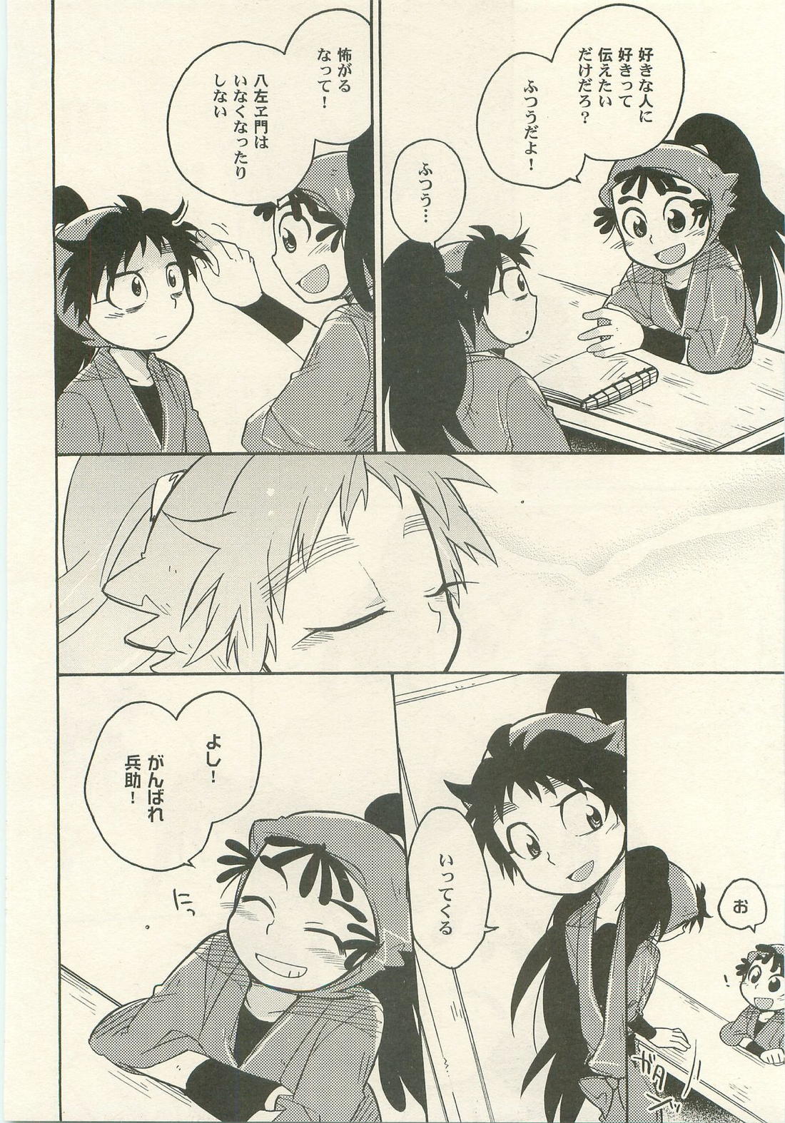 はつこいのはなし【落第忍者乱太郎/久々知×竹谷】 page 43