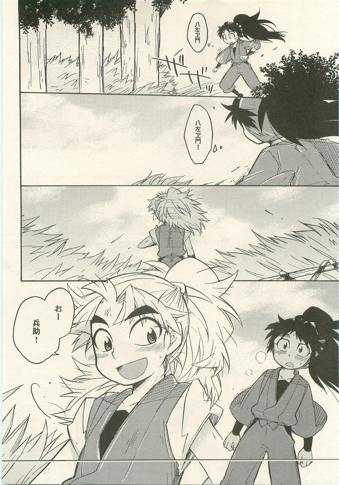 はつこいのはなし【落第忍者乱太郎/久々知×竹谷】 page 45