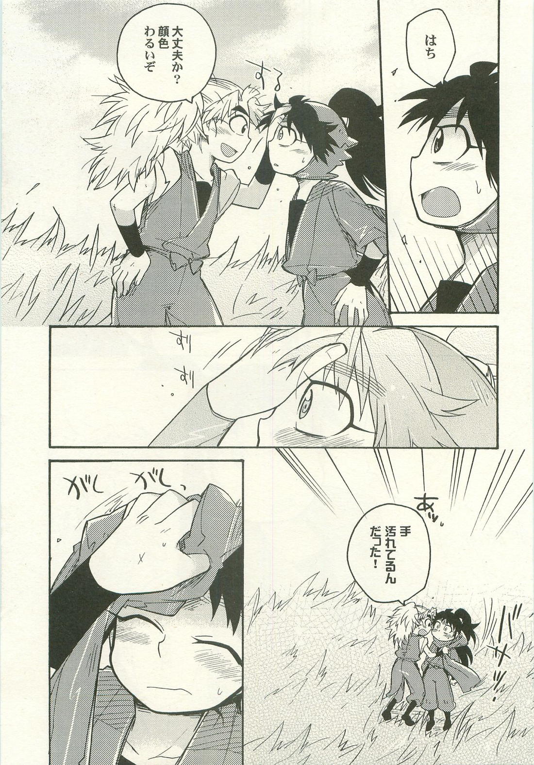 はつこいのはなし【落第忍者乱太郎/久々知×竹谷】 page 46