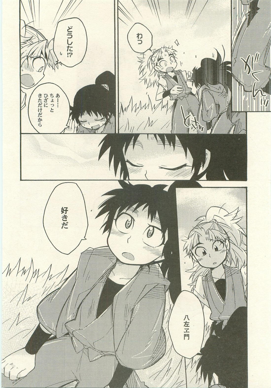 はつこいのはなし【落第忍者乱太郎/久々知×竹谷】 page 47