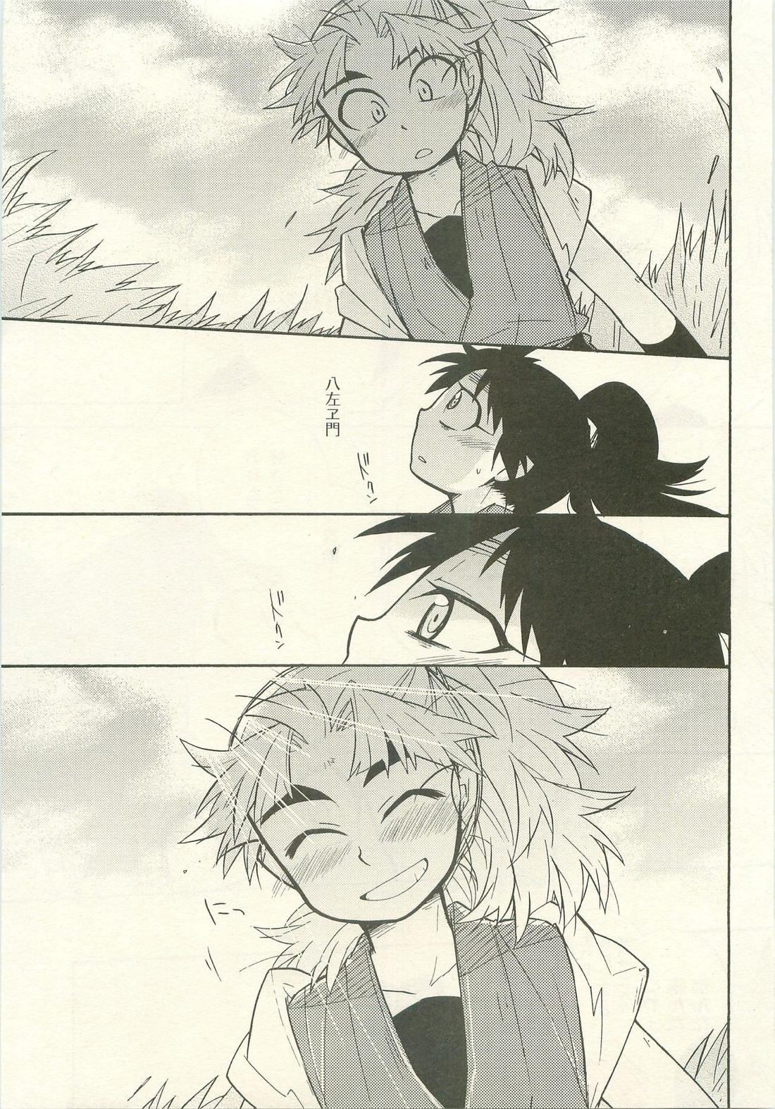 はつこいのはなし【落第忍者乱太郎/久々知×竹谷】 page 48