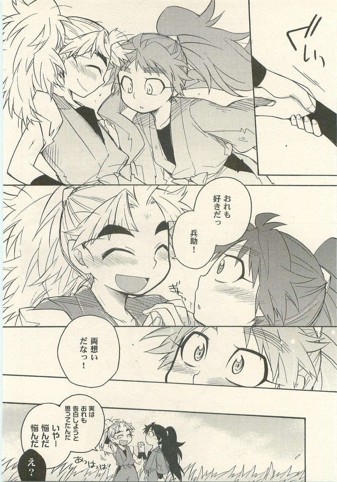 はつこいのはなし【落第忍者乱太郎/久々知×竹谷】 page 49
