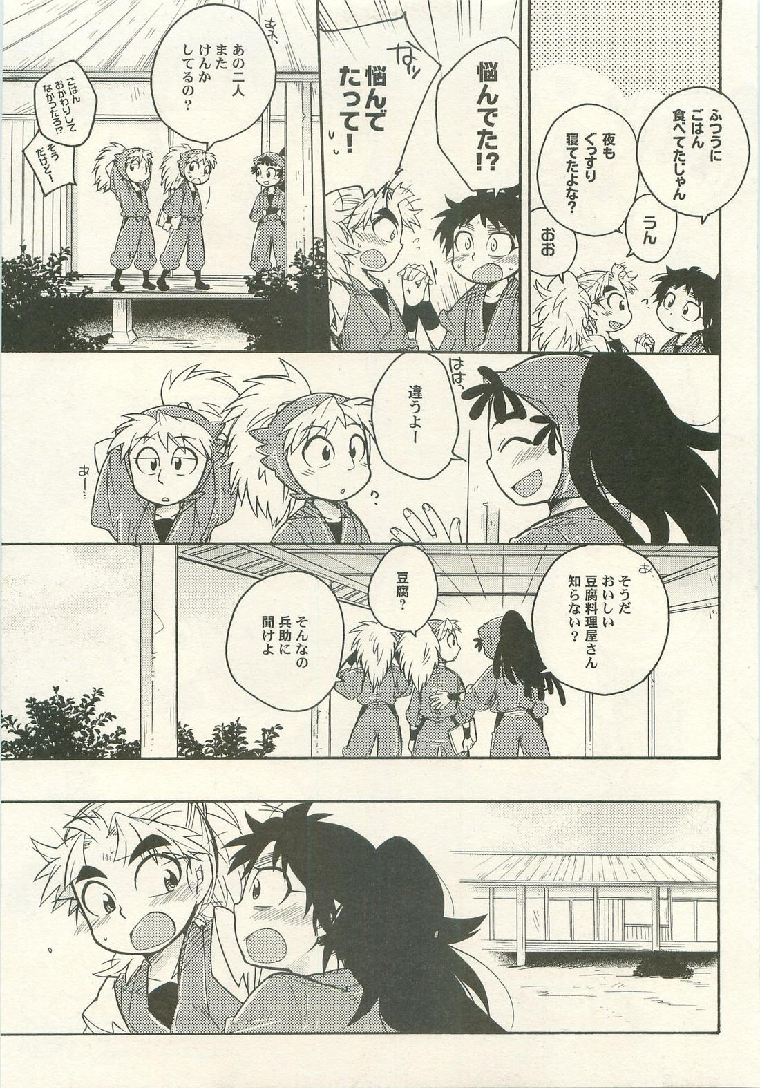 はつこいのはなし【落第忍者乱太郎/久々知×竹谷】 page 50