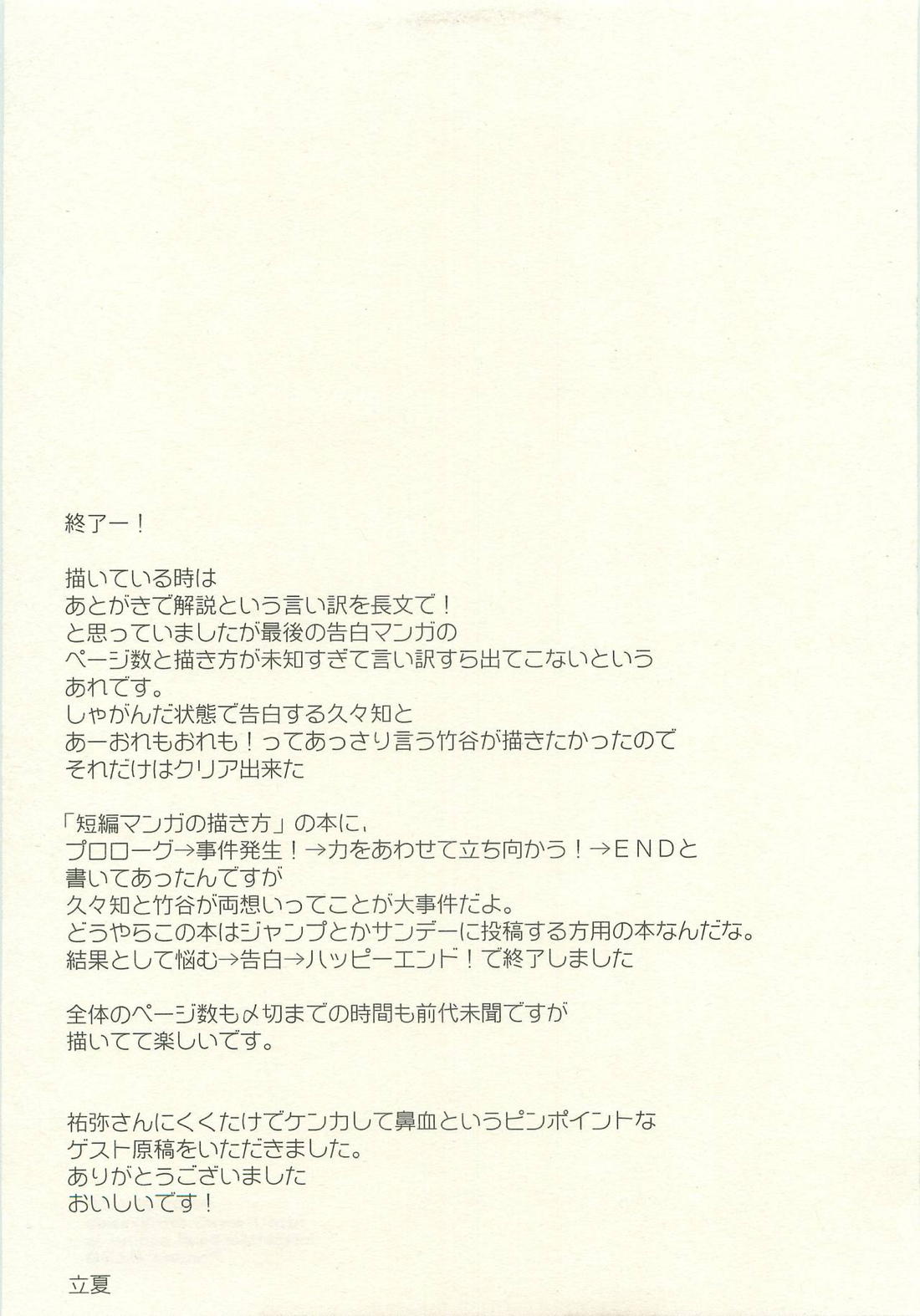 はつこいのはなし【落第忍者乱太郎/久々知×竹谷】 page 52