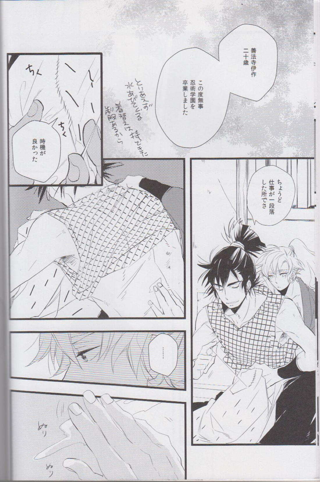 オトナノセカイ。【落第忍者乱太郎/留伊】 page 13