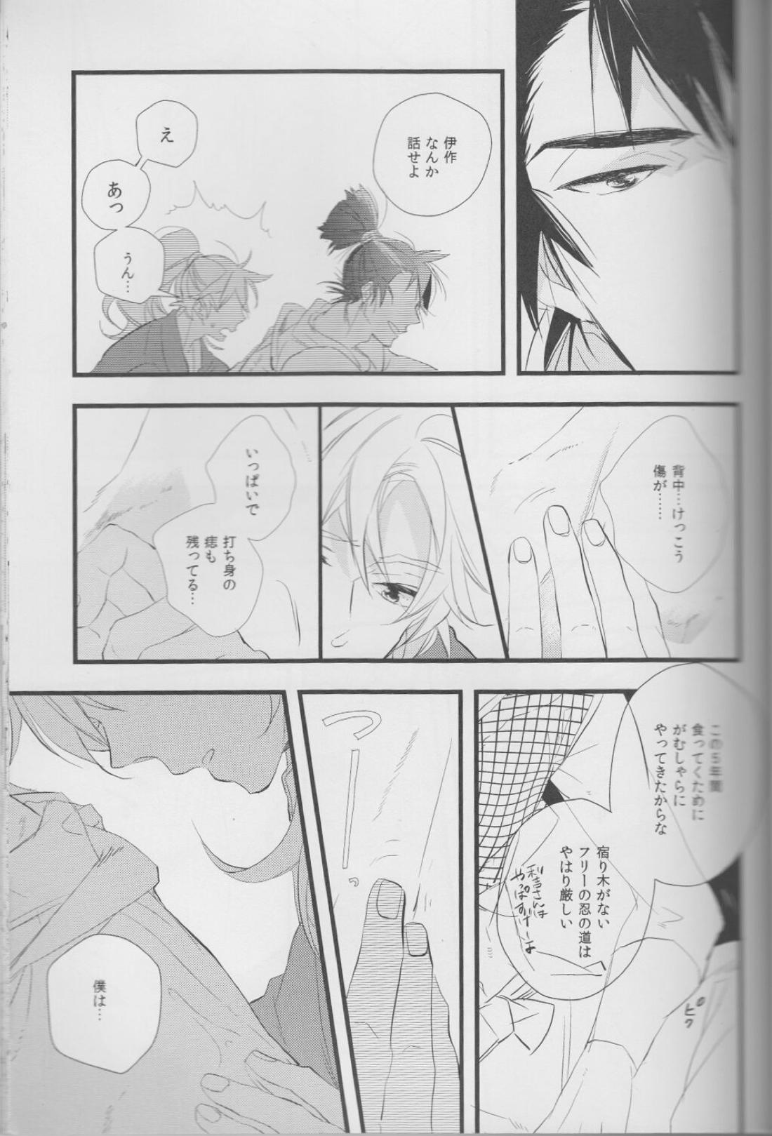 オトナノセカイ。【落第忍者乱太郎/留伊】 page 14