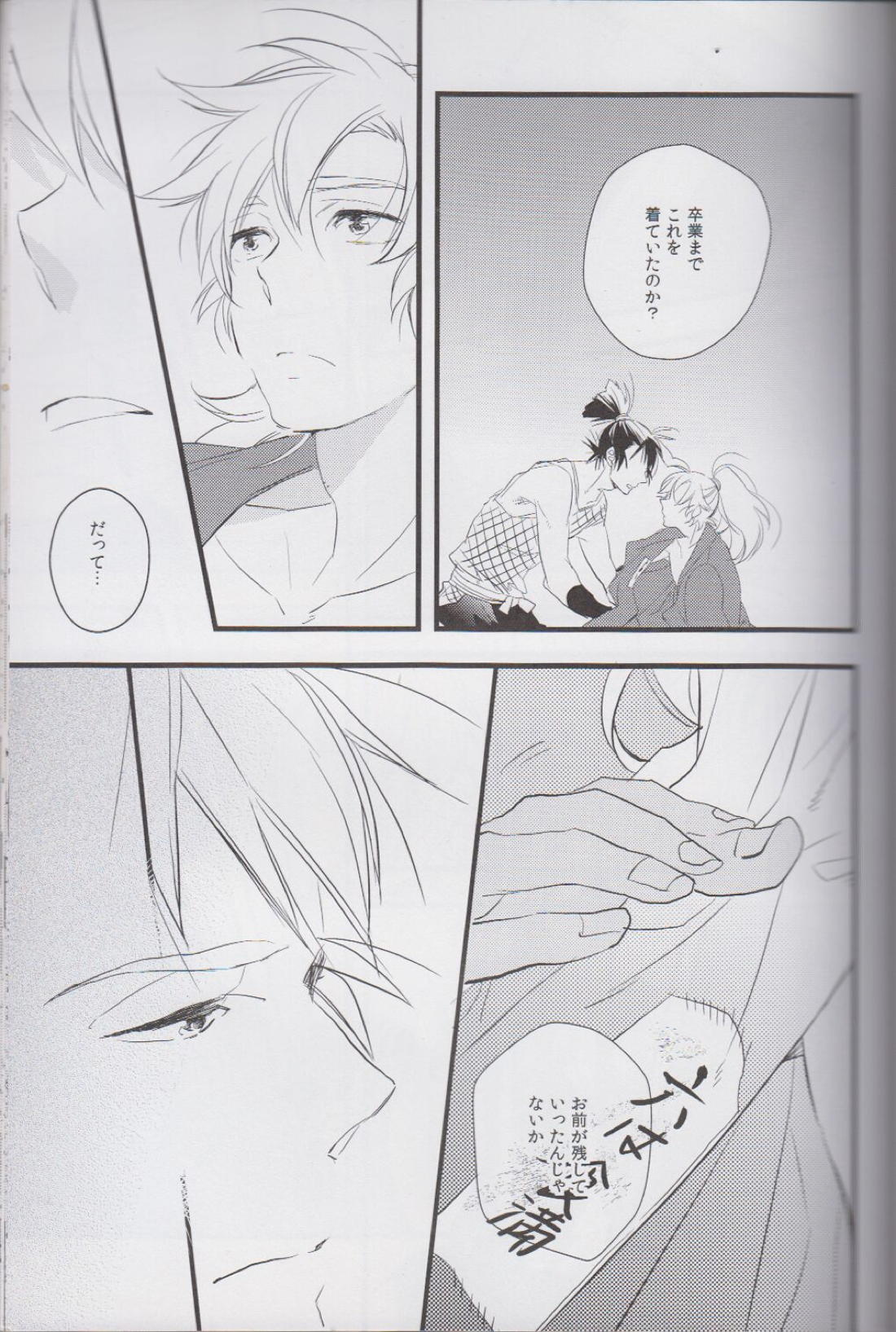 オトナノセカイ。【落第忍者乱太郎/留伊】 page 16