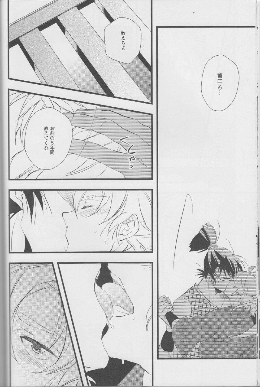 オトナノセカイ。【落第忍者乱太郎/留伊】 page 17