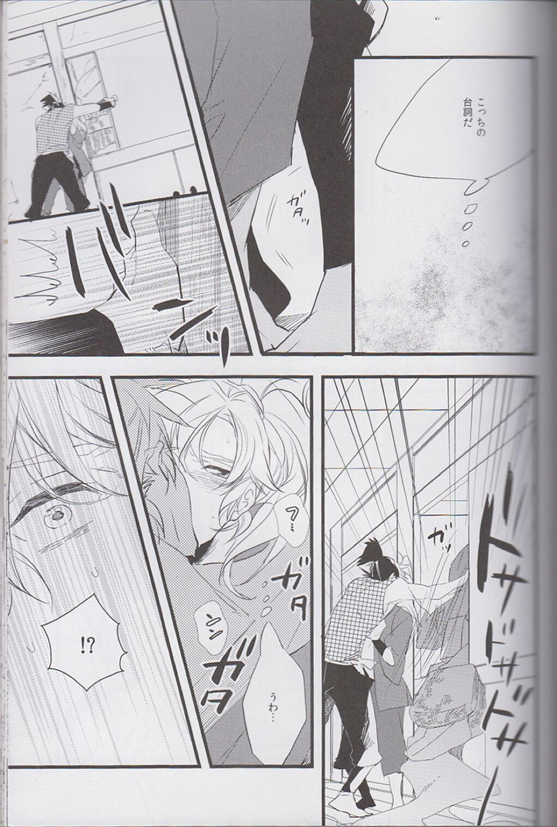 オトナノセカイ。【落第忍者乱太郎/留伊】 page 18