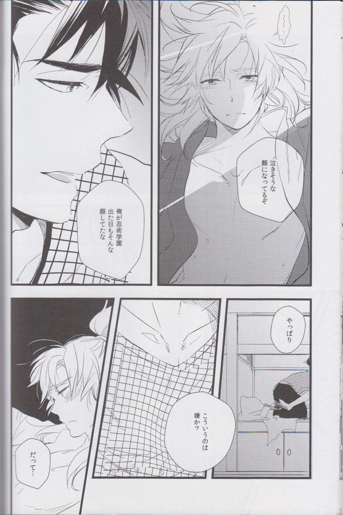 オトナノセカイ。【落第忍者乱太郎/留伊】 page 21