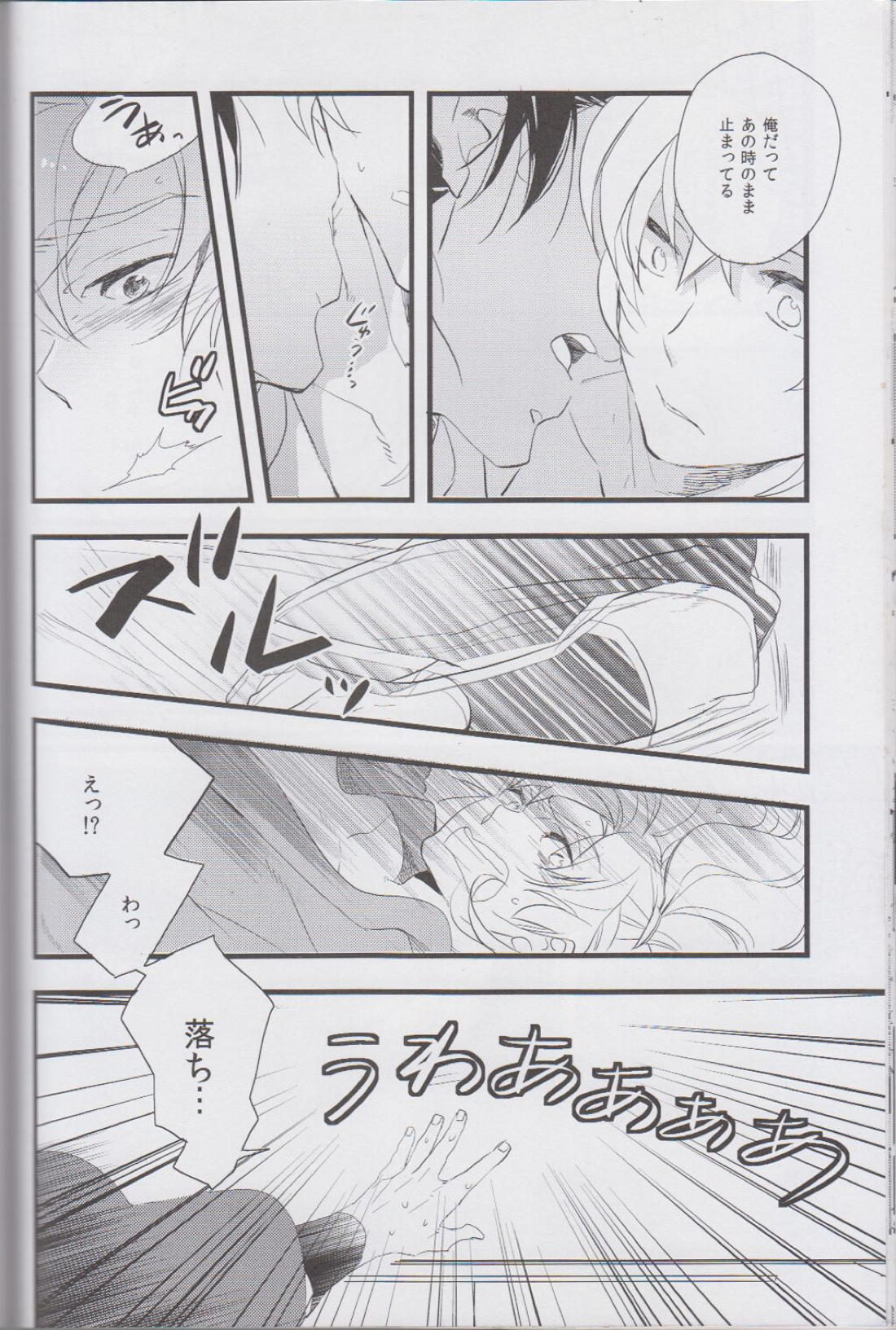 オトナノセカイ。【落第忍者乱太郎/留伊】 page 23