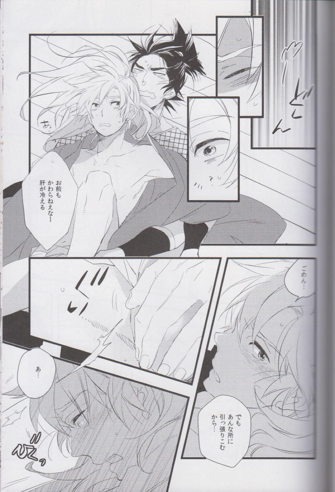 オトナノセカイ。【落第忍者乱太郎/留伊】 page 24