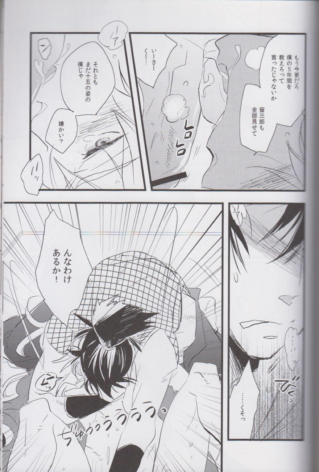 オトナノセカイ。【落第忍者乱太郎/留伊】 page 32