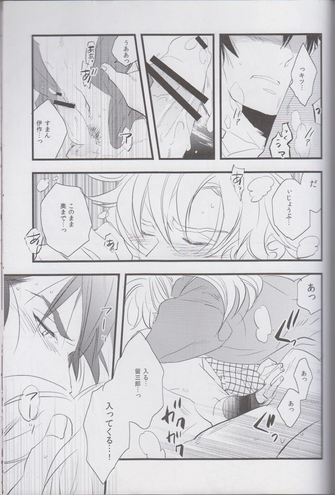 オトナノセカイ。【落第忍者乱太郎/留伊】 page 34