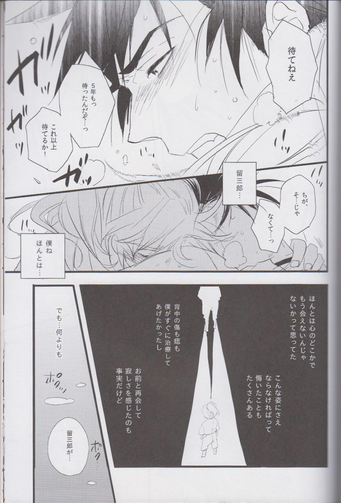 オトナノセカイ。【落第忍者乱太郎/留伊】 page 36