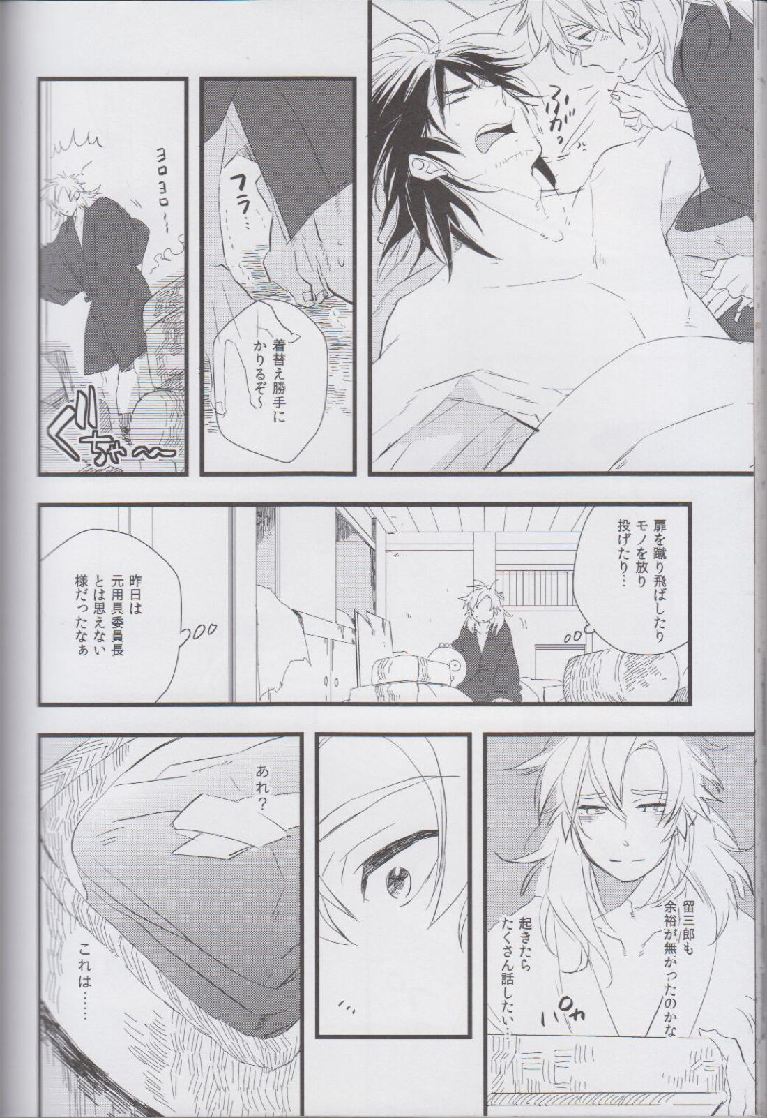 オトナノセカイ。【落第忍者乱太郎/留伊】 page 41