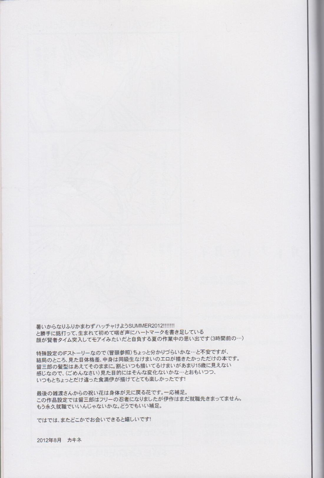 オトナノセカイ。【落第忍者乱太郎/留伊】 page 44