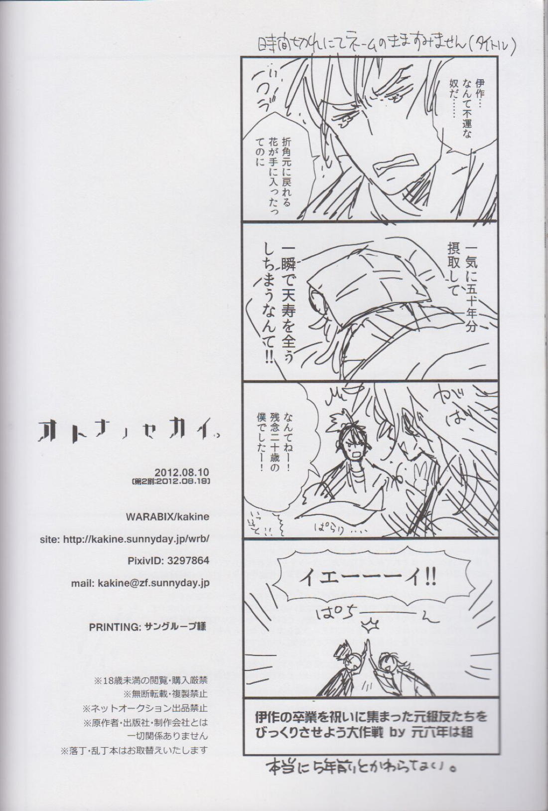 オトナノセカイ。【落第忍者乱太郎/留伊】 page 45