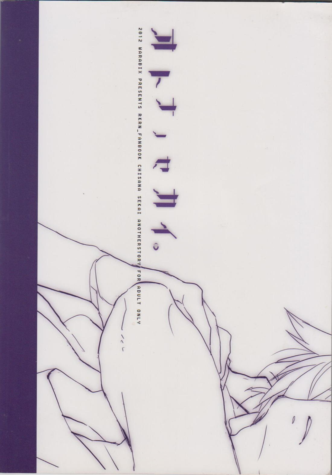 オトナノセカイ。【落第忍者乱太郎/留伊】 page 46