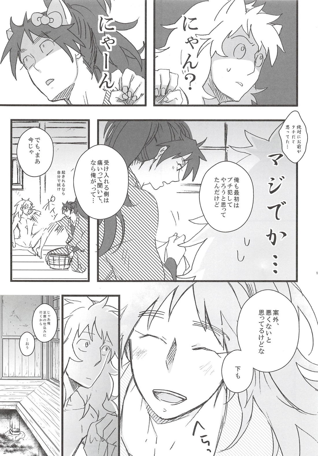 鉢屋総受け乱交パーティ【落第忍者乱太郎/竹鉢】 page 12