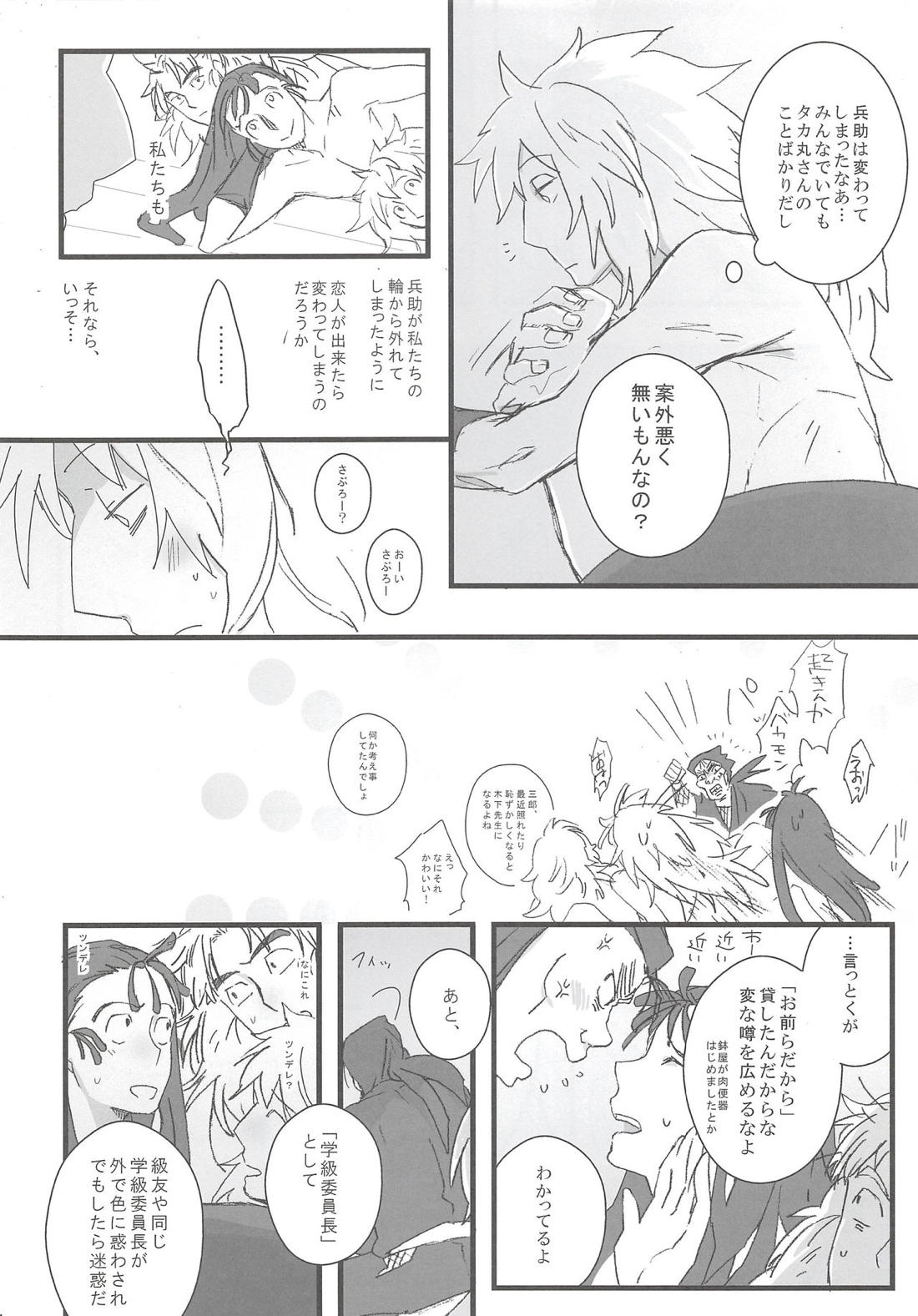 鉢屋総受け乱交パーティ【落第忍者乱太郎/竹鉢】 page 13