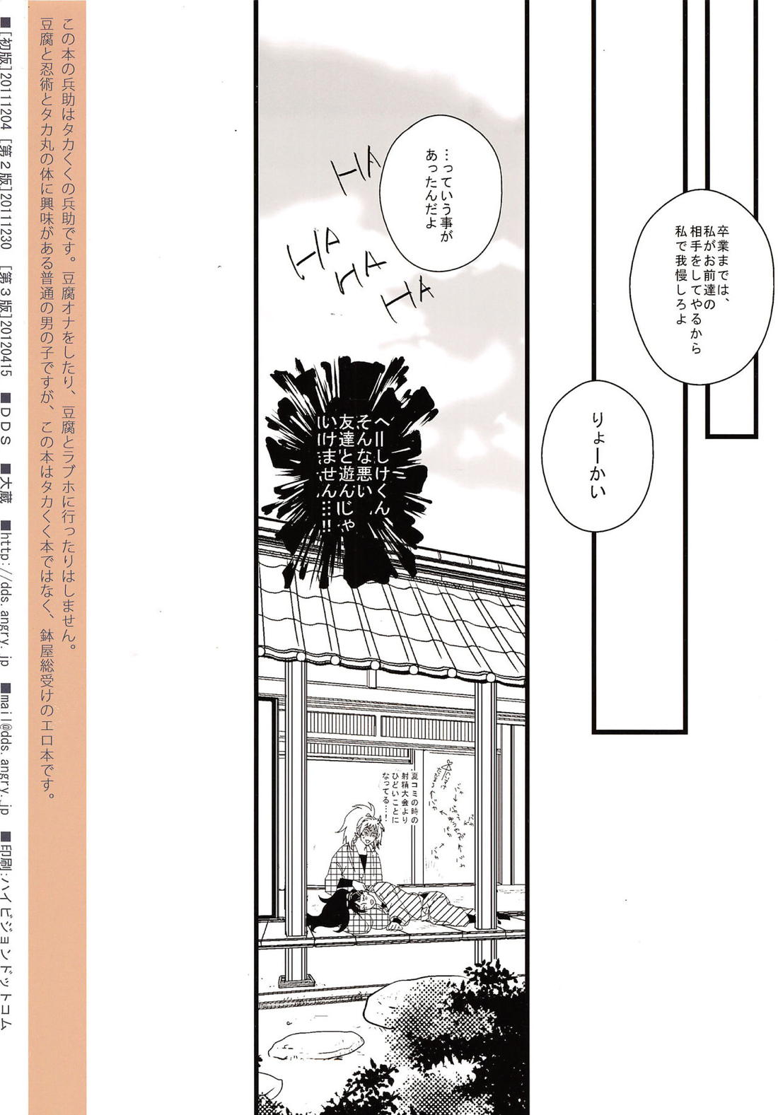 鉢屋総受け乱交パーティ【落第忍者乱太郎/竹鉢】 page 14