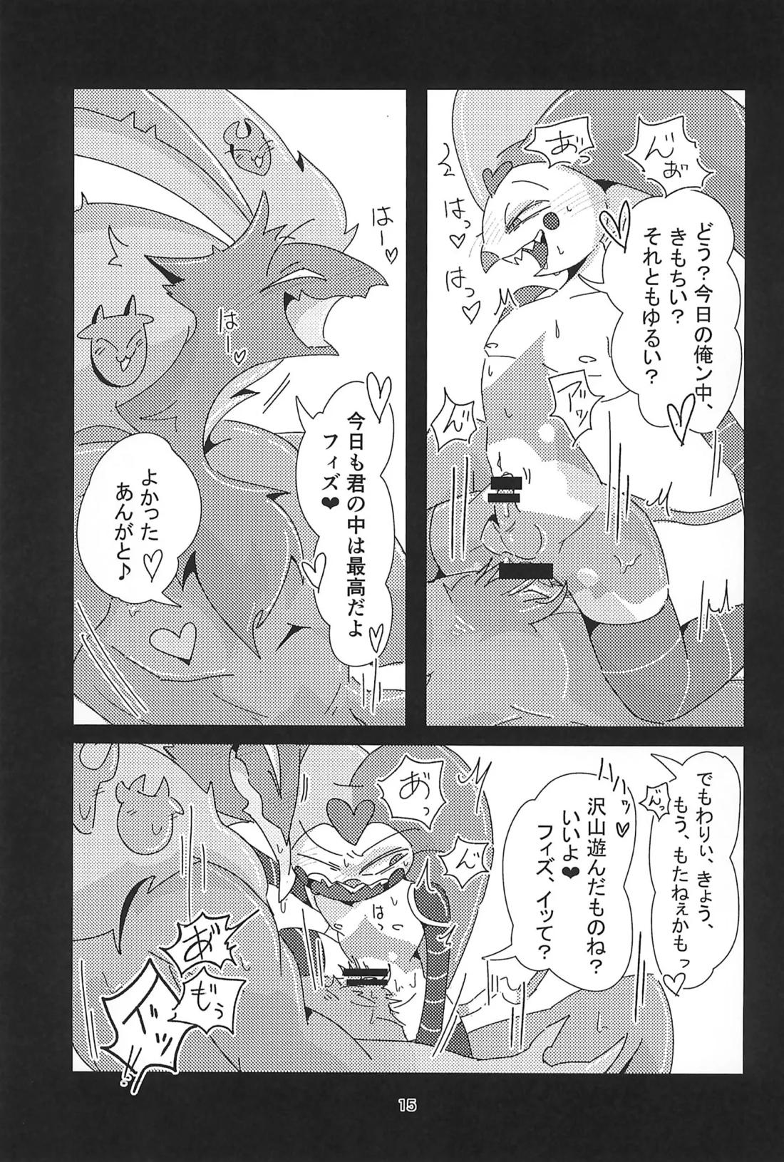 「Fizz_R18_No.69.mp4」【ヘルヴァボス/オジフィズ】 page 14