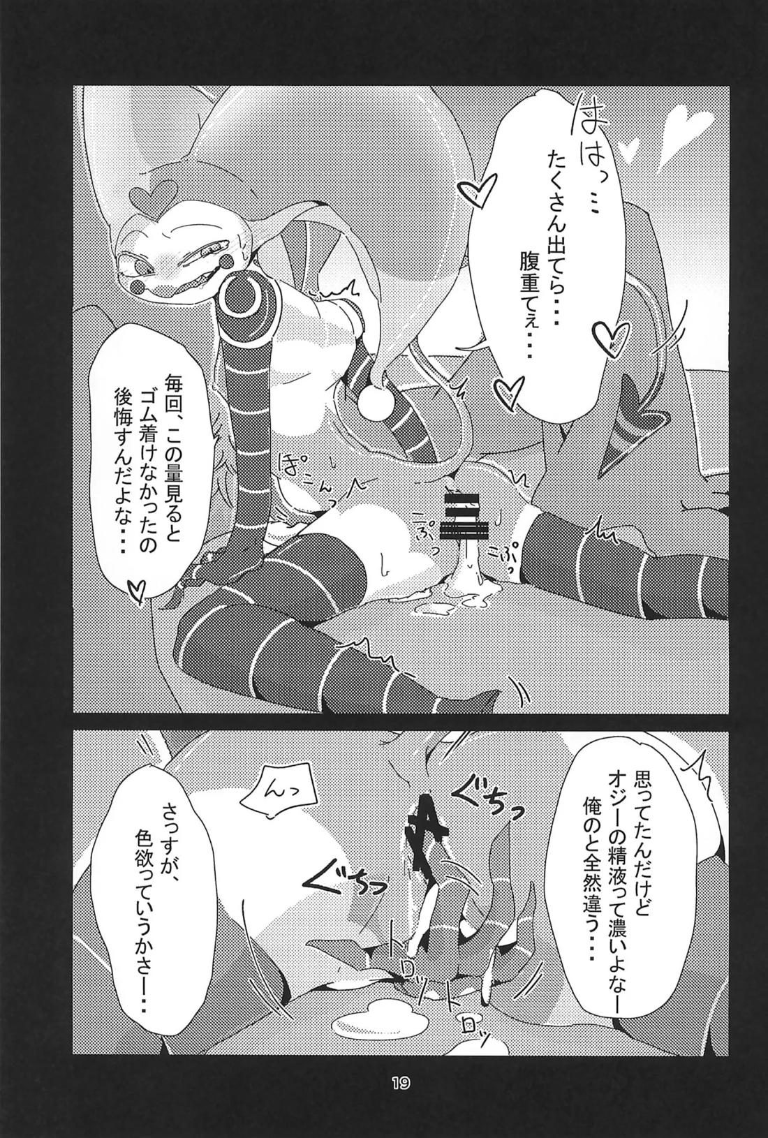 「Fizz_R18_No.69.mp4」【ヘルヴァボス/オジフィズ】 page 18