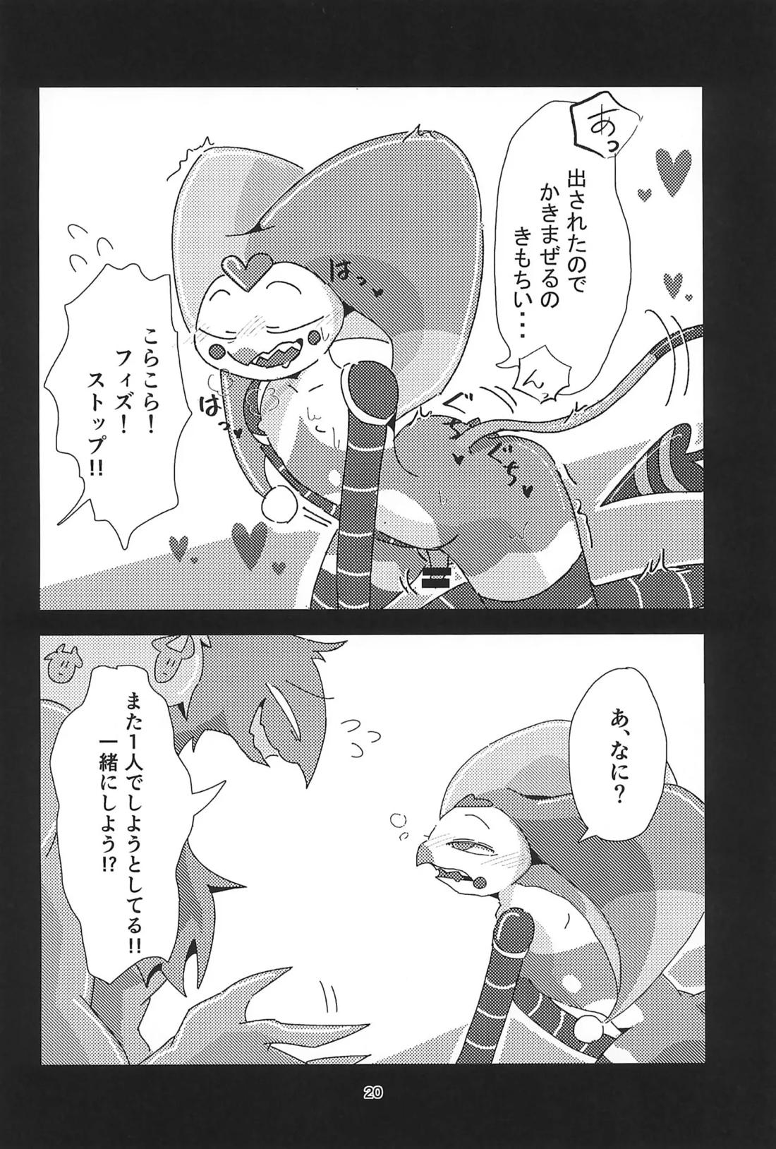「Fizz_R18_No.69.mp4」【ヘルヴァボス/オジフィズ】 page 19