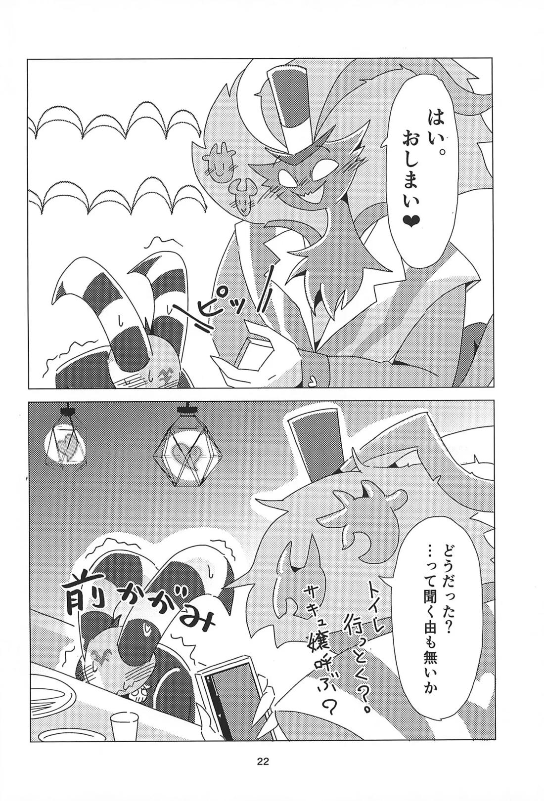 「Fizz_R18_No.69.mp4」【ヘルヴァボス/オジフィズ】 page 21