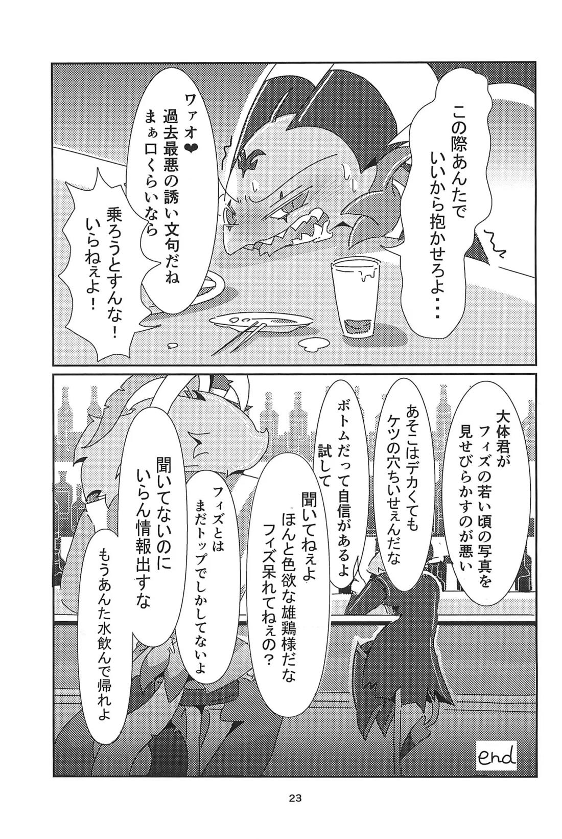 「Fizz_R18_No.69.mp4」【ヘルヴァボス/オジフィズ】 page 22