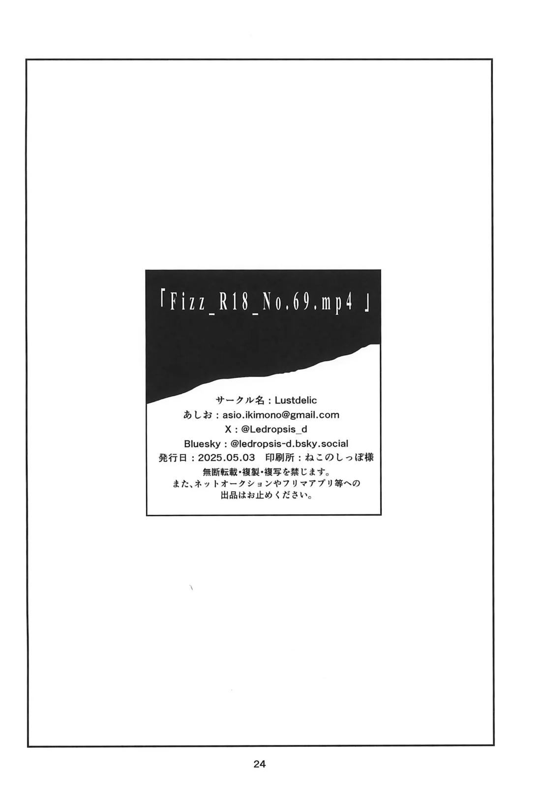 「Fizz_R18_No.69.mp4」【ヘルヴァボス/オジフィズ】 page 23