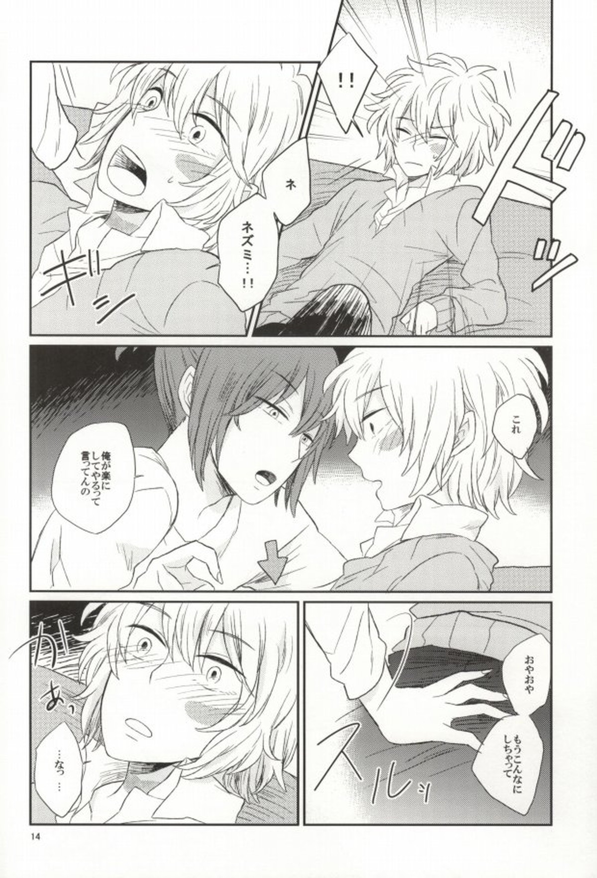 lollipop【NO.6/シオン×ネズミ】 page 11