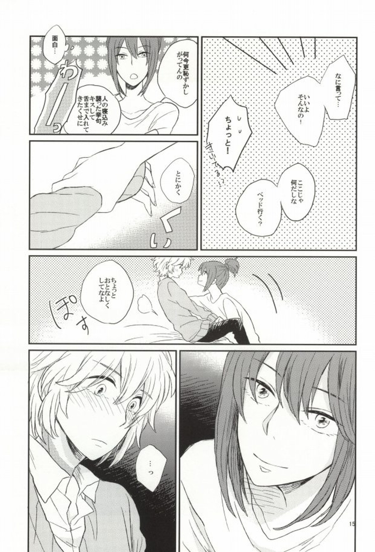 lollipop【NO.6/シオン×ネズミ】 page 12