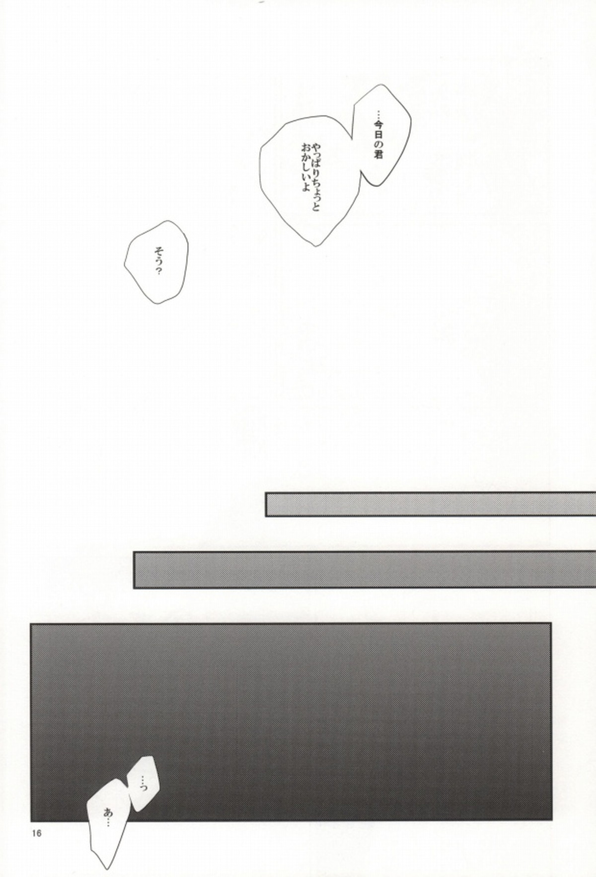 lollipop【NO.6/シオン×ネズミ】 page 13