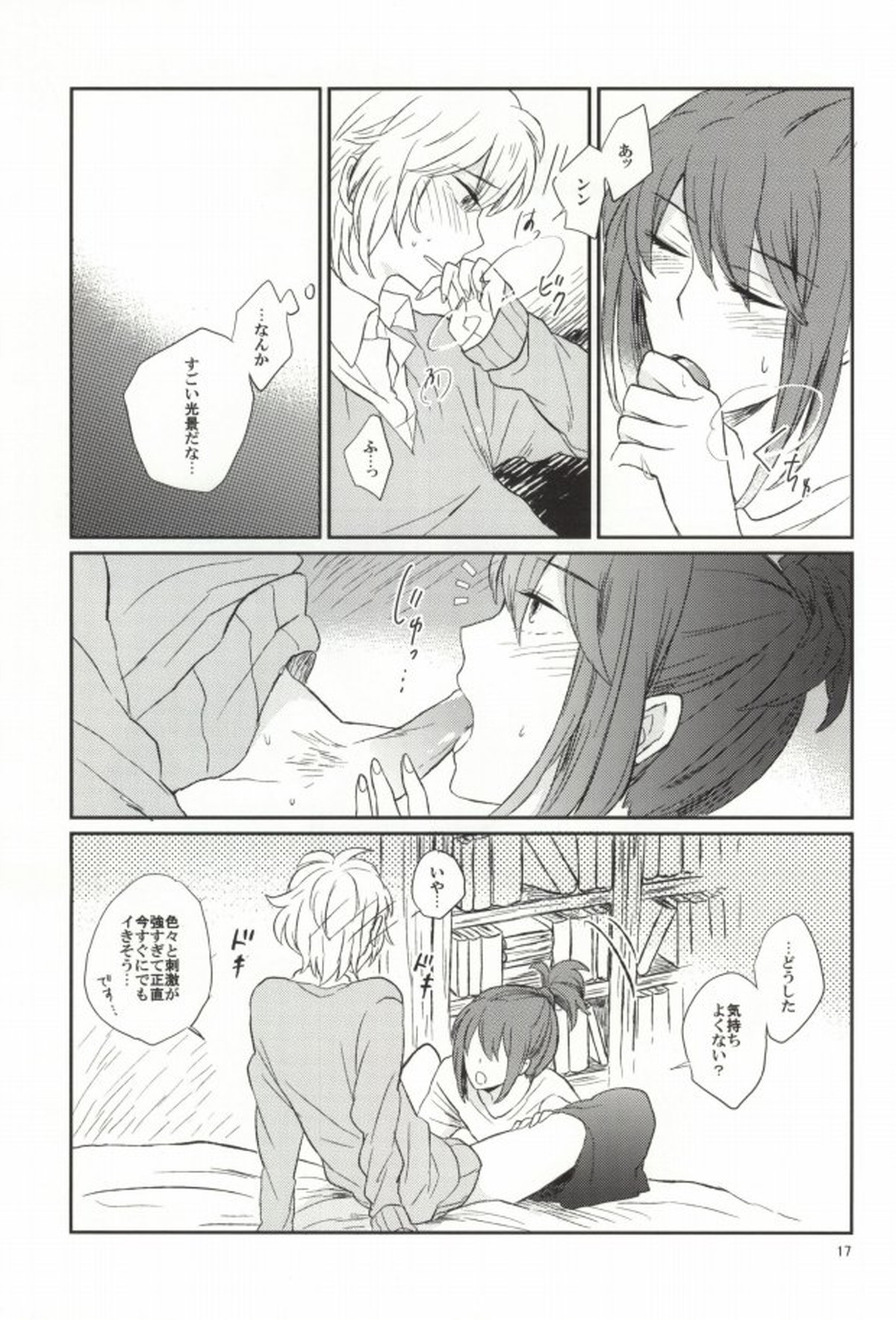 lollipop【NO.6/シオン×ネズミ】 page 14