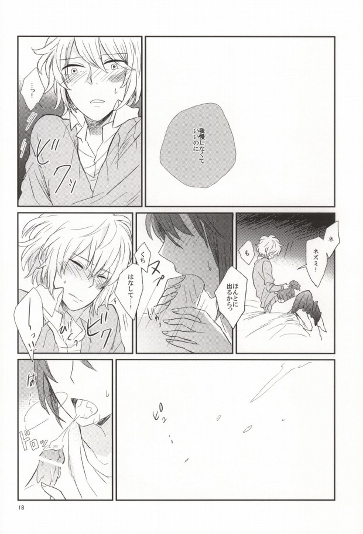 lollipop【NO.6/シオン×ネズミ】 page 15