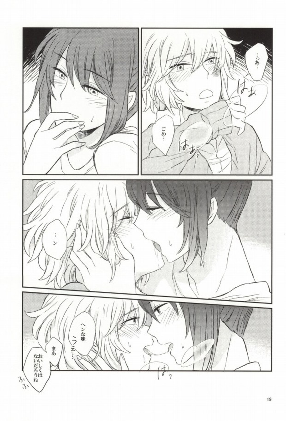 lollipop【NO.6/シオン×ネズミ】 page 16
