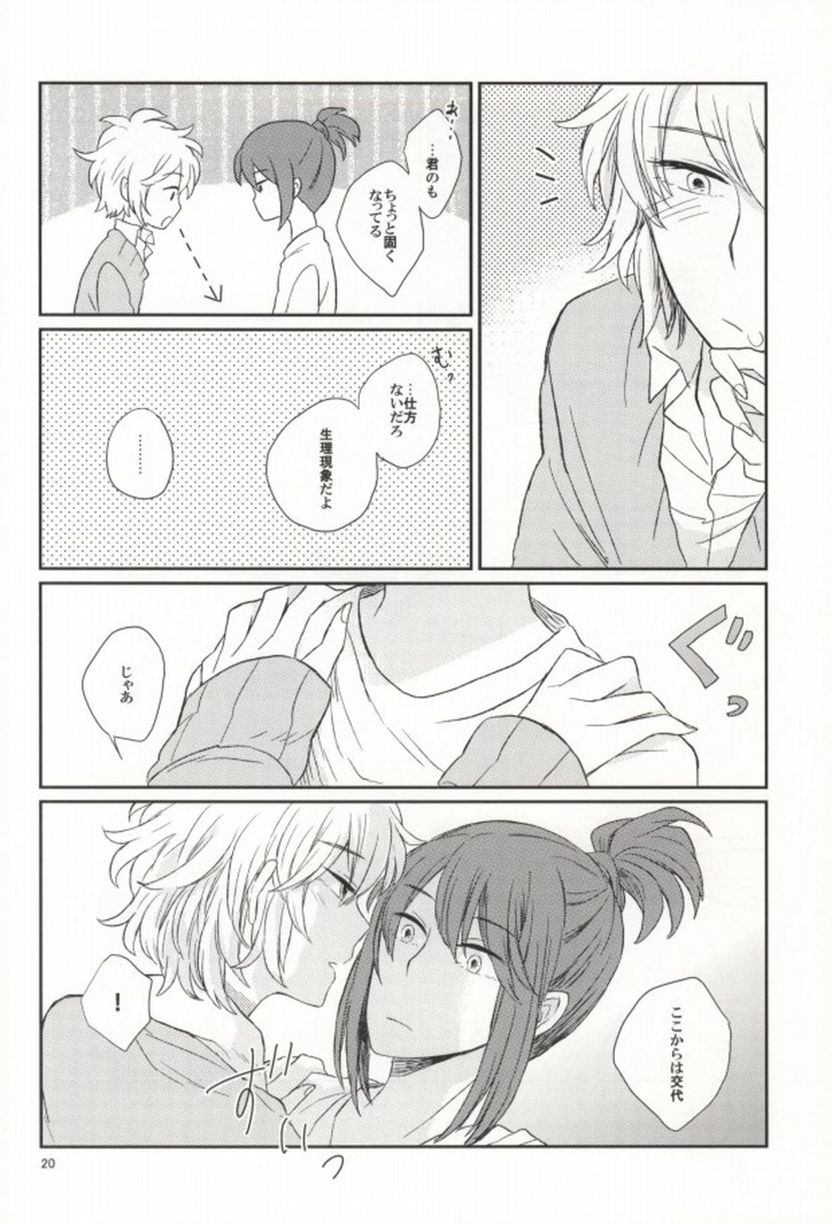 lollipop【NO.6/シオン×ネズミ】 page 17
