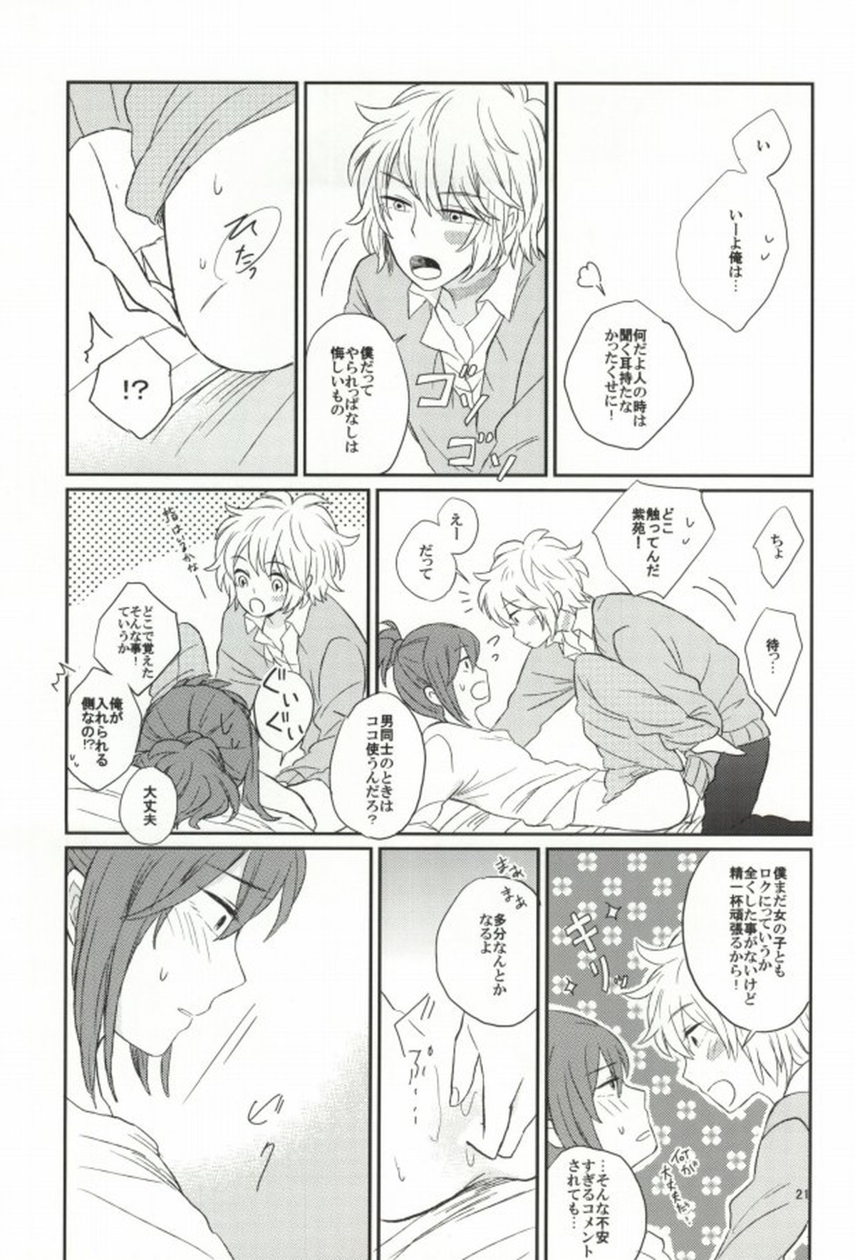 lollipop【NO.6/シオン×ネズミ】 page 18