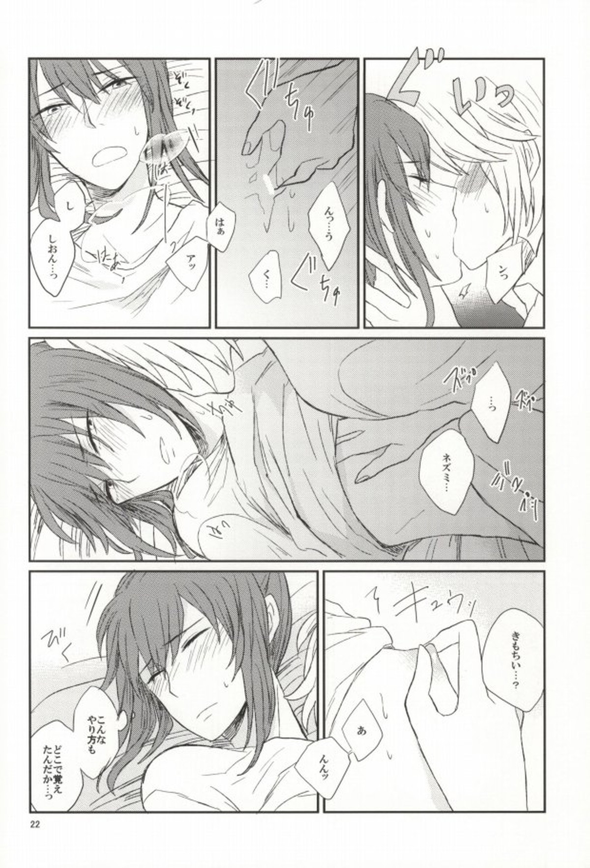 lollipop【NO.6/シオン×ネズミ】 page 19