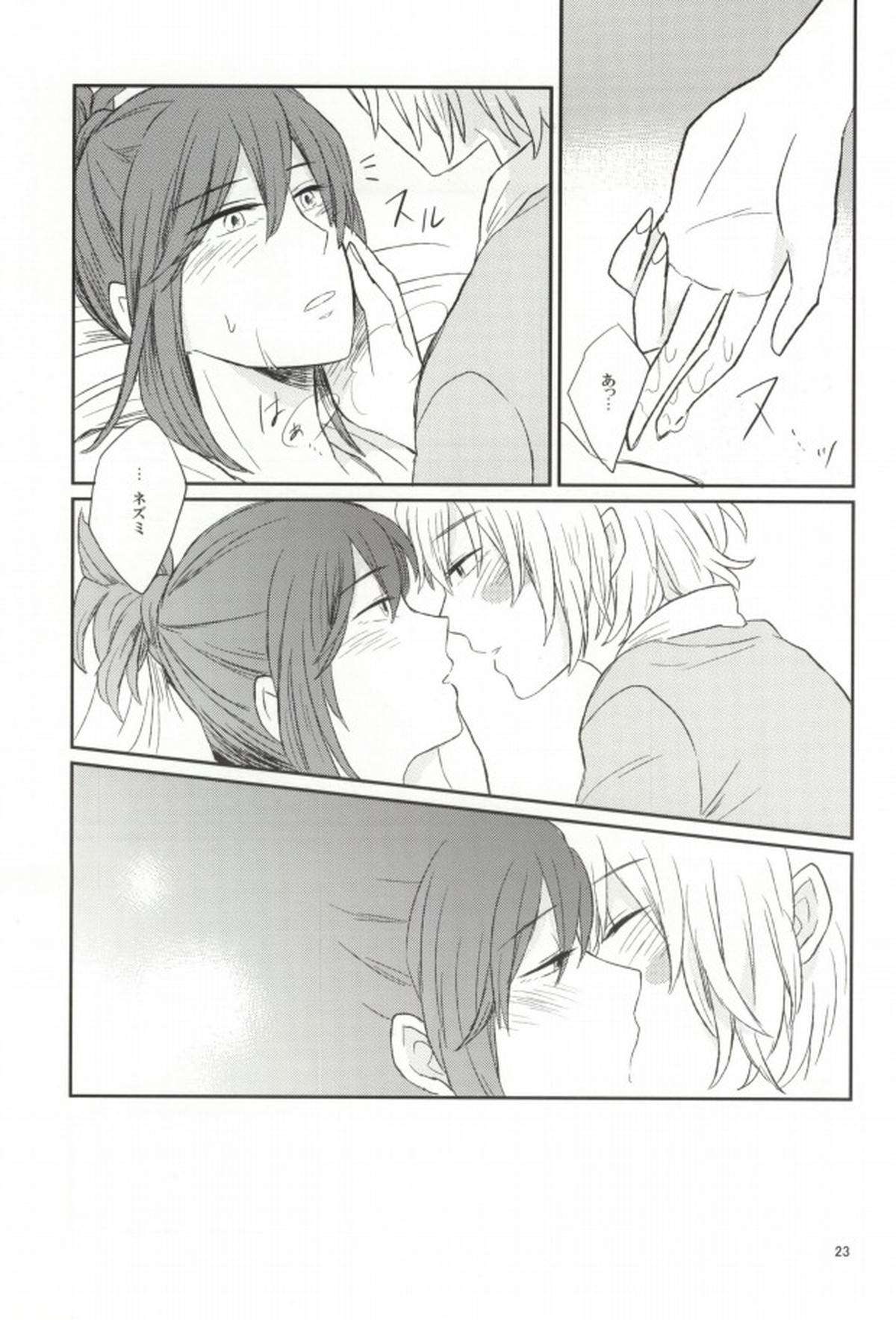 lollipop【NO.6/シオン×ネズミ】 page 20