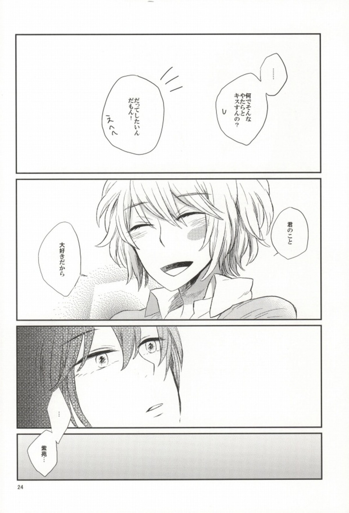 lollipop【NO.6/シオン×ネズミ】 page 21