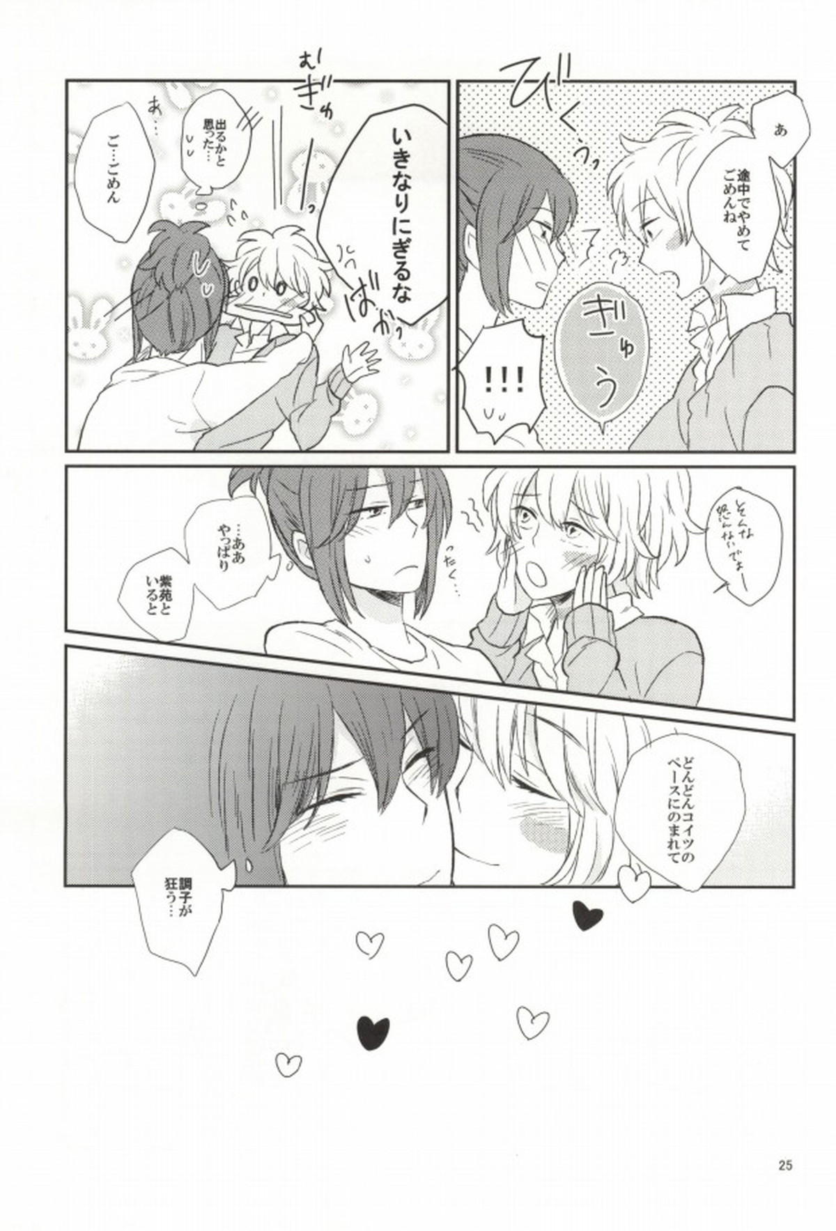 lollipop【NO.6/シオン×ネズミ】 page 22