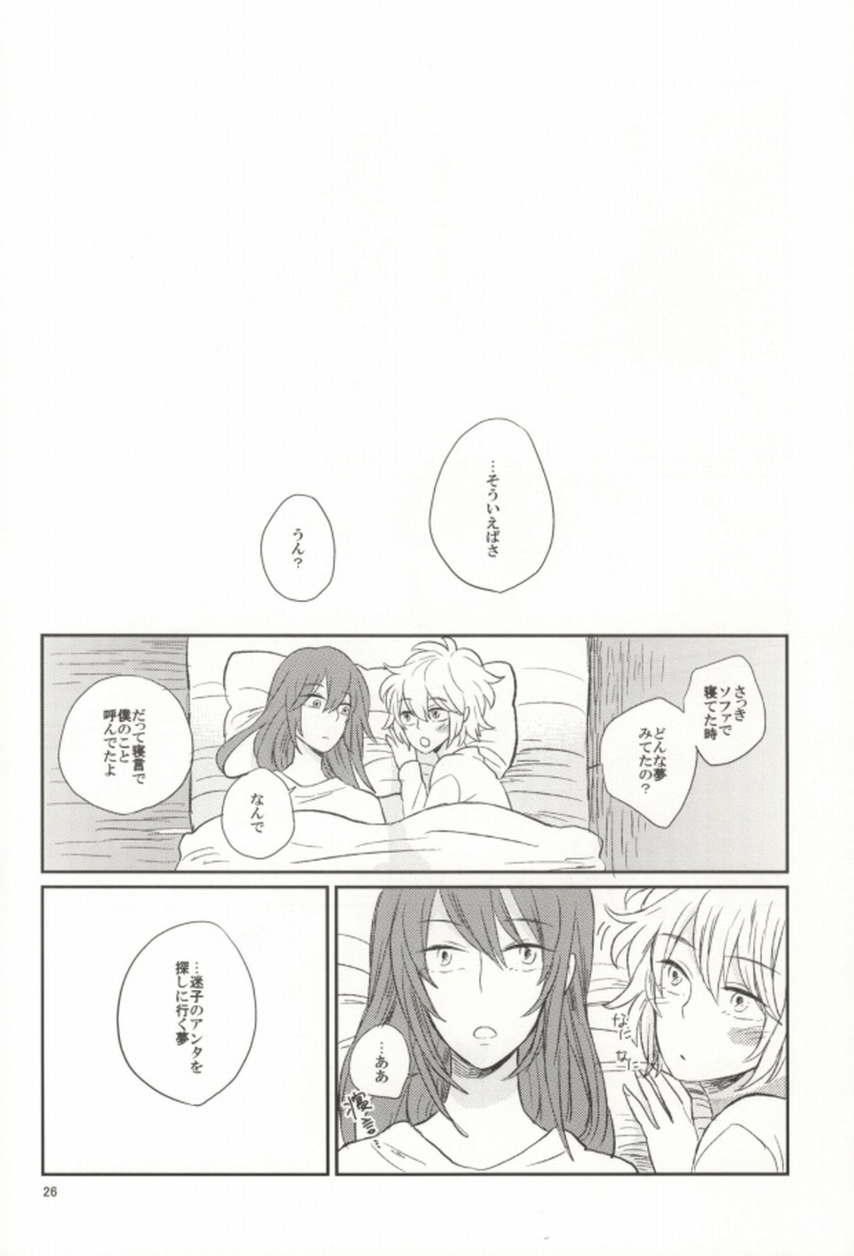 lollipop【NO.6/シオン×ネズミ】 page 23