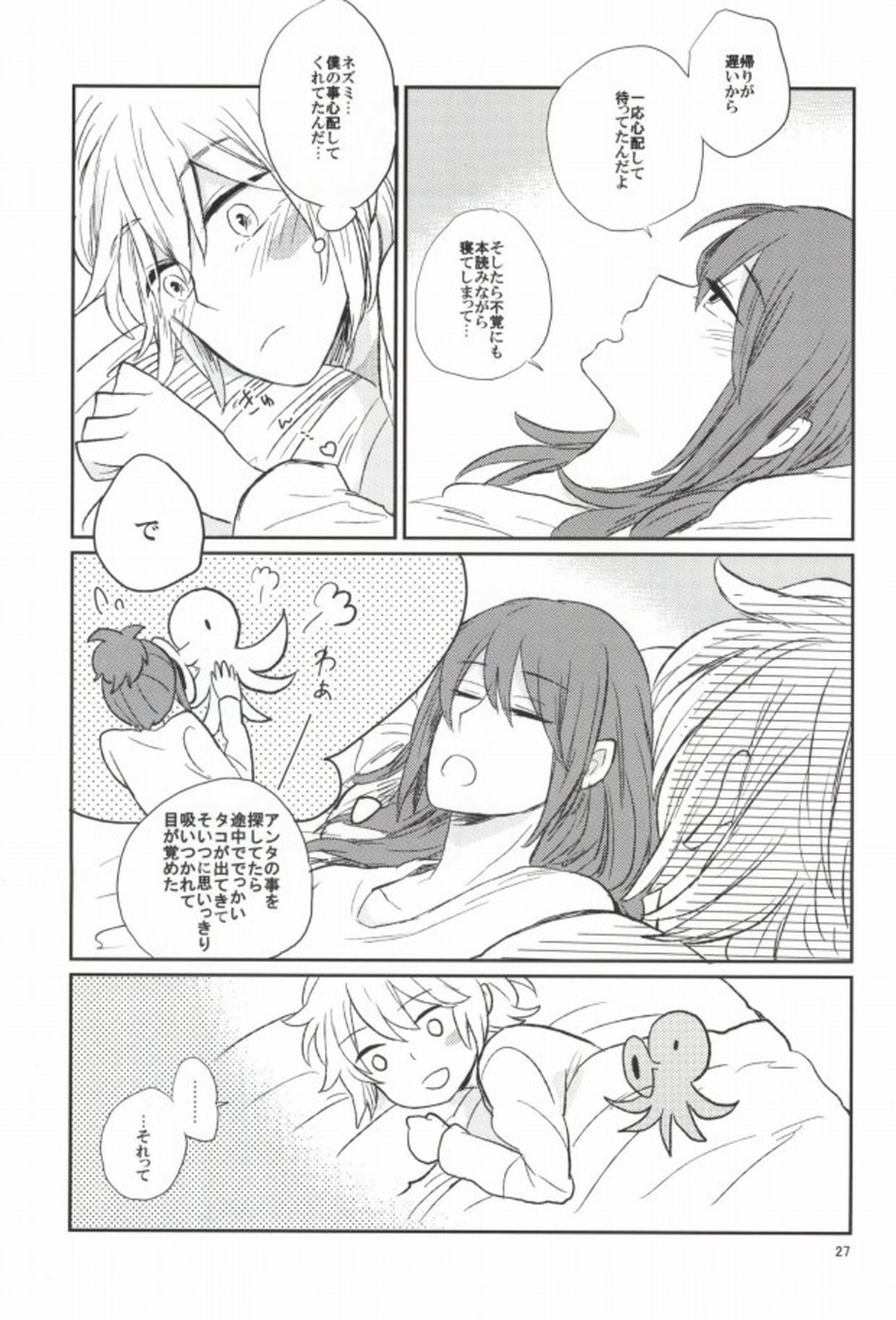 lollipop【NO.6/シオン×ネズミ】 page 24