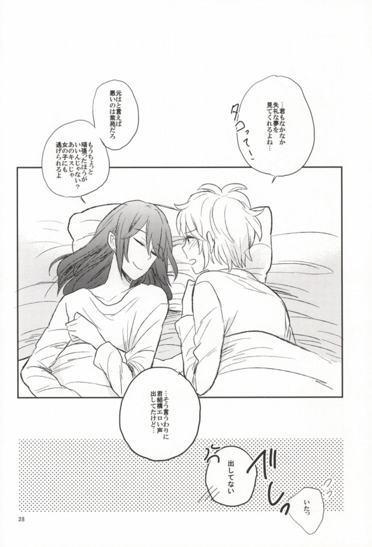 lollipop【NO.6/シオン×ネズミ】 page 25