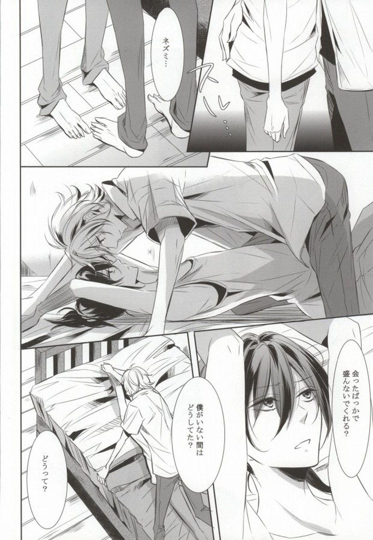 THE WORD IS ALL【NO.6/シオン×ネズミ】 page 11